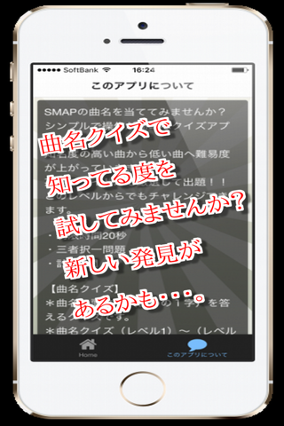 三択 for SMAP　～曲名クイズ～ screenshot 2