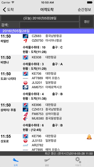 Korea Incheon Intl Airport Flight Information(圖1)-速報App