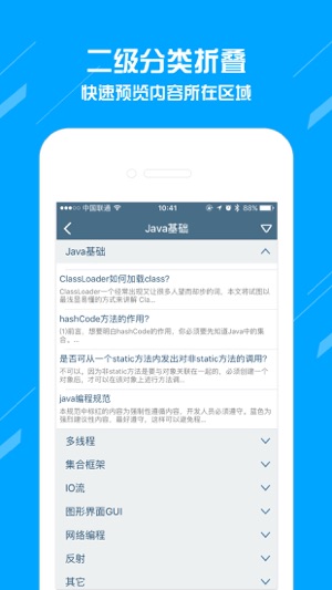 Java学习宝典(圖3)-速報App