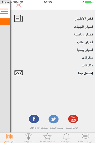 إذاعة قفصة screenshot 2