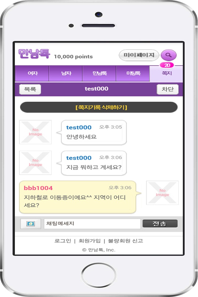 만남톡- 채팅 미팅 만남 screenshot 4