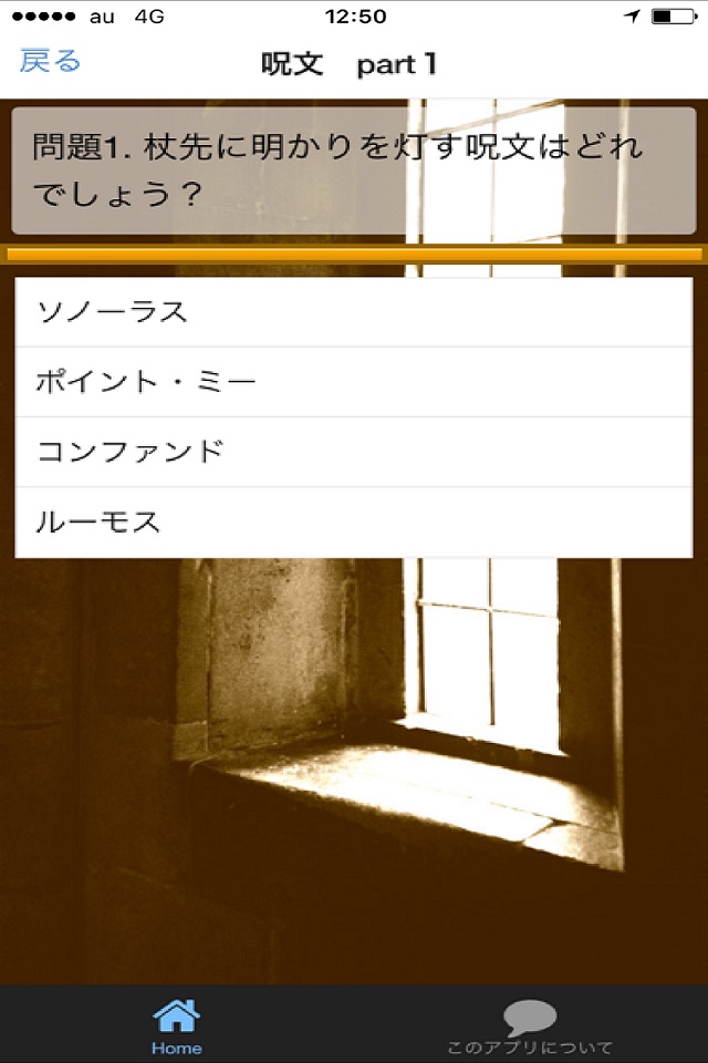 呪文クイズforハリーポッター screenshot 3