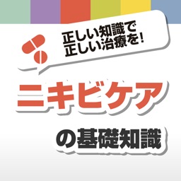 ニキビケアの基礎知識 - ニキビのケアに関する基礎知識を徹底解説