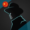Chinese Spy: Beijing Ops - With Simplified characters, Pinyin, and Traditional