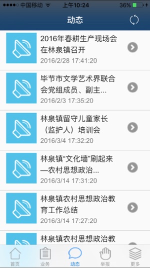 XHT智慧民生(圖4)-速報App