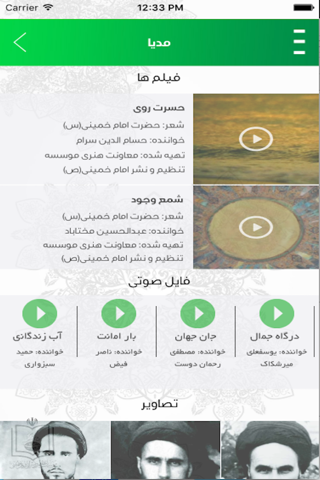 دیوان اشعار امام خمینی - فارسی screenshot 3