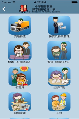 中華基督教會譚李麗芬紀念中學(生涯規劃網) screenshot 3