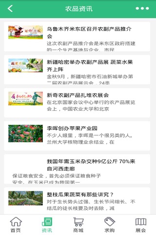 中国农副产品商城-中国最大的农副产品商城 screenshot 2