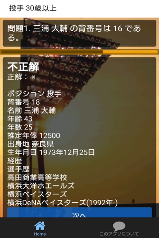 プロ野球背番号クイズ for 横浜DeNAベイスターズ screenshot 3