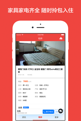 白领租房 - 上班族漂儿族都在用的租房App,整租合租拎包入住 screenshot 2
