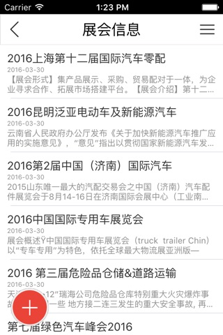 中国汽车贸易网客户端 screenshot 3