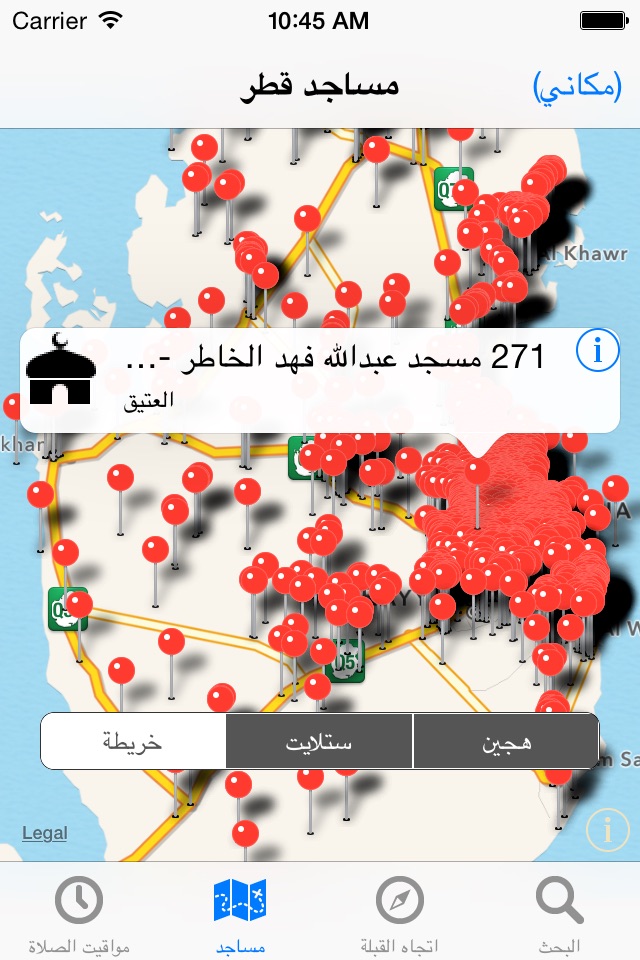 مساجد قطر screenshot 2