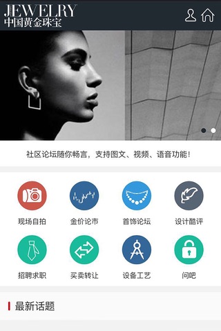 中国黄金珠宝-中国黄金报社 screenshot 2