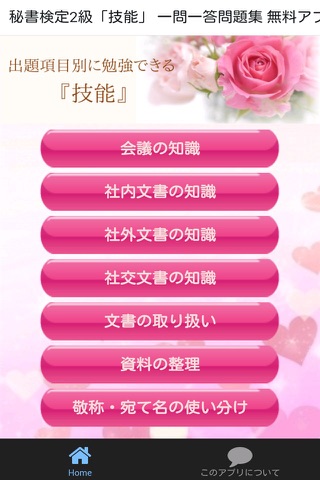 秘書検定2級「技能」 一問一答問題集 screenshot 2