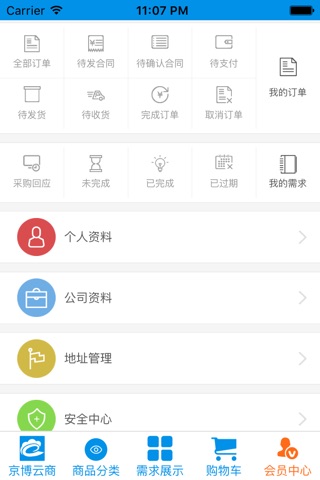 京博云商 screenshot 2
