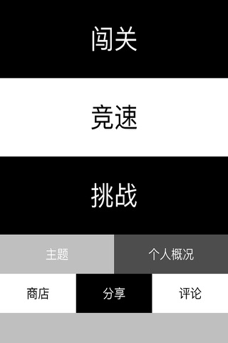 别踩白块—音乐达人 (2016流行的节奏单机版小游戏) 免费的魔术钢琴儿3 screenshot 2