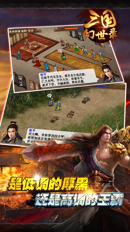 三国幻世录 screenshot-4