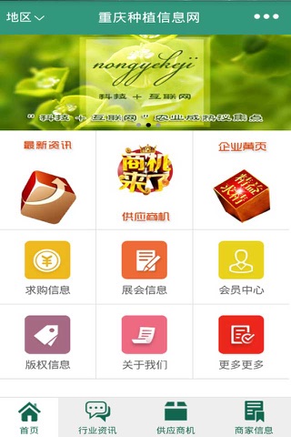 重庆种植信息网 screenshot 3