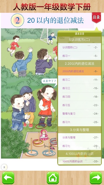 开心教育-人教版小学数学，一年级下册，学习课程利器，作业好帮手