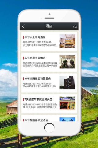 毕节旅游-客户端 screenshot 3