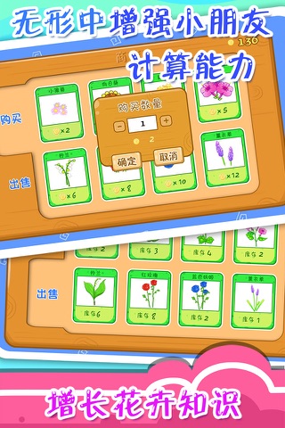 儿童宝宝植物乐园 screenshot 2