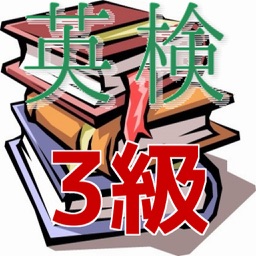 英検3級　合格対策問題集　よく出る熟語