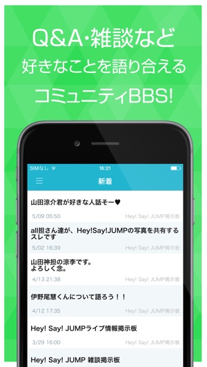 ファン交流掲示板 For Hey Say Jump 平成ジャンプ Im App Store