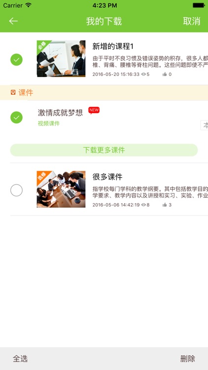 睿翼移动学习 for iPhone screenshot-4