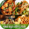 وصفات و  طبخات و أكلات عربية شهية ,وصفات رمضان 2016