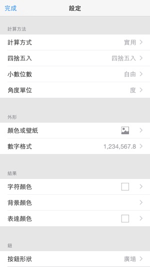 基本計算器 Pro(圖5)-速報App