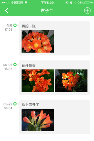 养花日记 screenshot 2