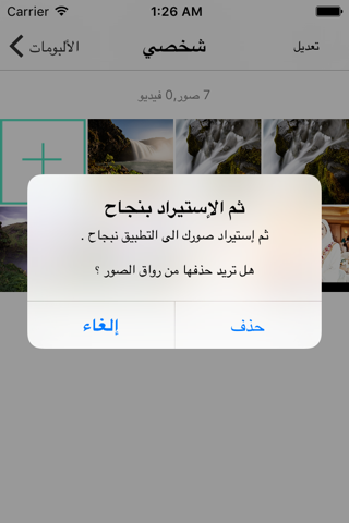 قفل و حماية الصور و الفيديوهات الخاصة مجاناً screenshot 2
