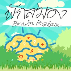 Activities of Brain Relax