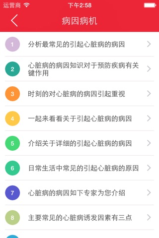 心脏病防治 - 心脏病预防和防治手册参考大全 screenshot 3