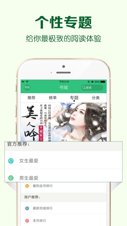 【免费】言情小说全本合集+精品海量书城快读神器