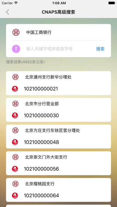 How to cancel & delete CNAPS速查-中国现代化支付系统编码大全 from iphone & ipad 3