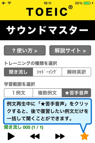 TOEIC®サウンドマスター【聞き流しでTOEIC800点】 screenshot 4