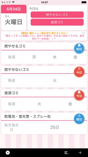 GoMiの日(圖1)-速報App