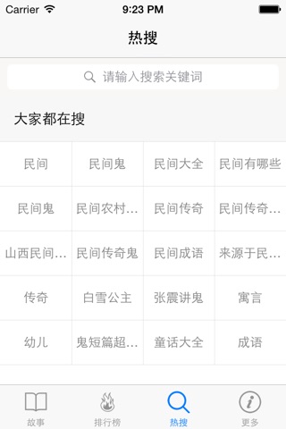 民间故事 - 中国民间故事神话传说故事集 screenshot 2