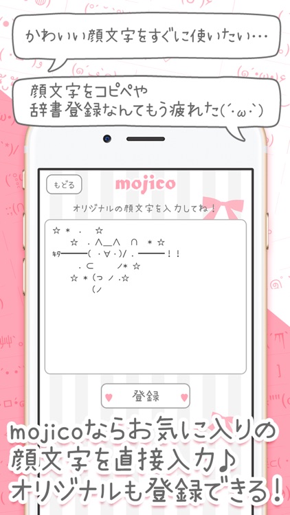 Mojico かわいい顔文字 顔文字 キーボード For Iphone By Iti Inc