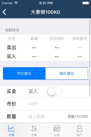 大秦商品交易系统 screenshot 2