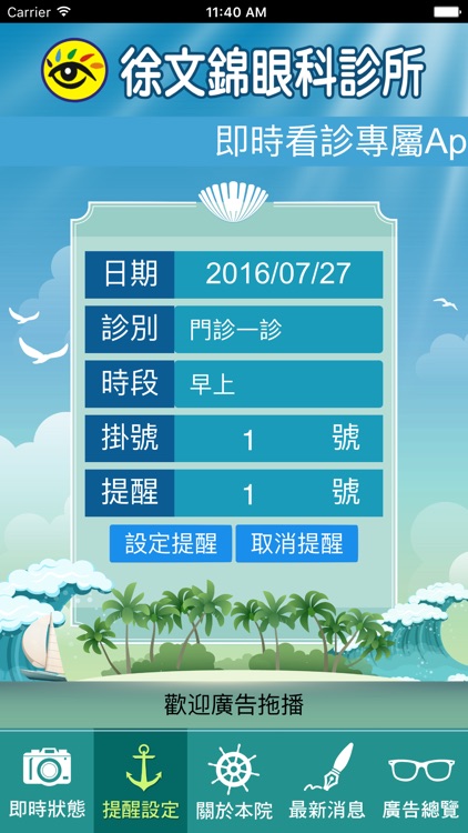 徐文錦眼科診所