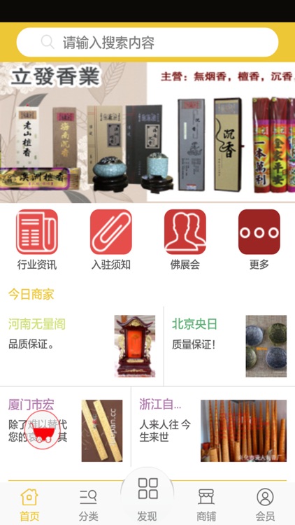 宗教用品网