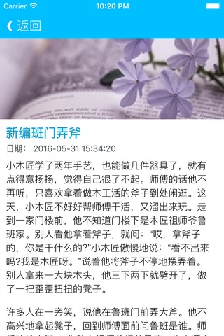 幼儿成语典故讲解全集 - 教孩子中国故事在线成语解析 screenshot 3