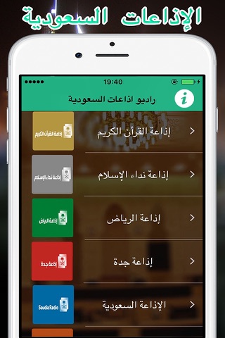 Saudi Arabia Radio Live Player Riyadh : راديو الإذاعات العربية السعودية screenshot 2