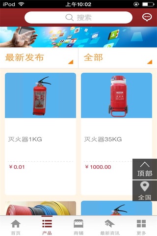 消防产品平台 screenshot 2