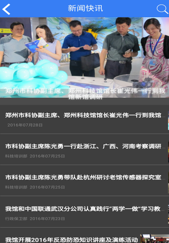 武汉科技馆 screenshot 3