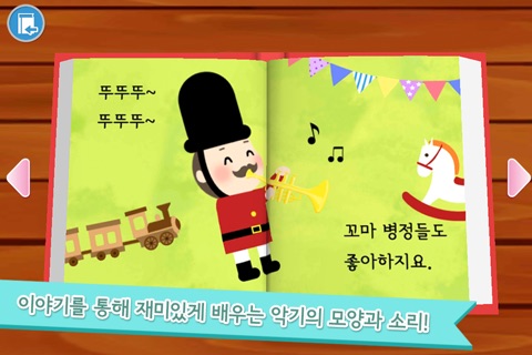 딩동이 음악동화 screenshot 3