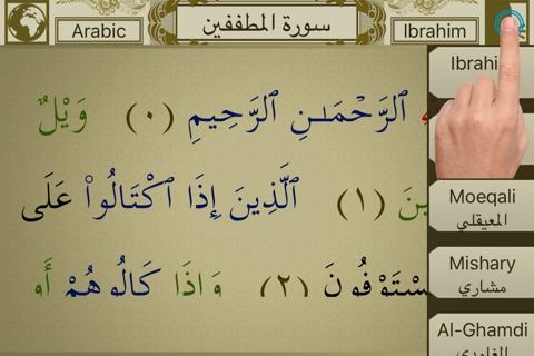 Surah No. 83 Al-Mutaffifin Touch Pro screenshot 4