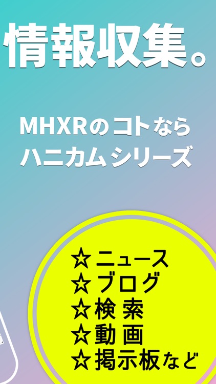 MHXR 完全攻略＆掲示板 for モンハン（モンスターハンター エクスプロア）